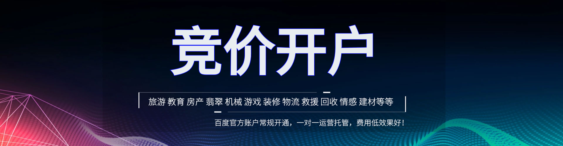 错那如何百度推广