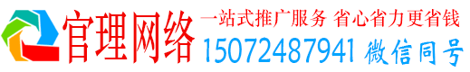 错那官理网络推广竞价